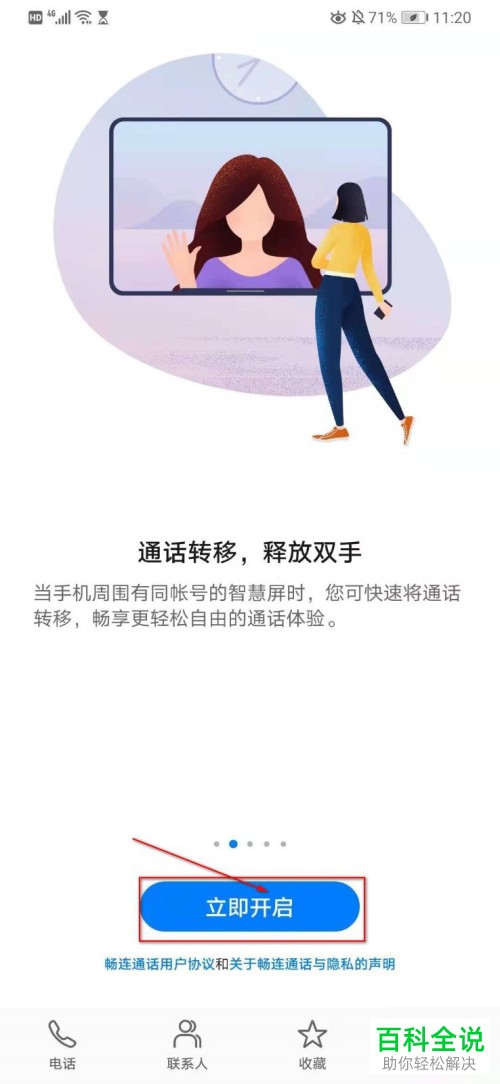 如何关闭华为手机中的畅连通话功能