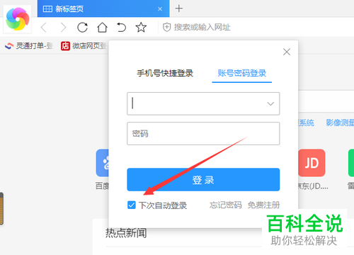 如何给电脑上的360浏览器设置开启自动登录