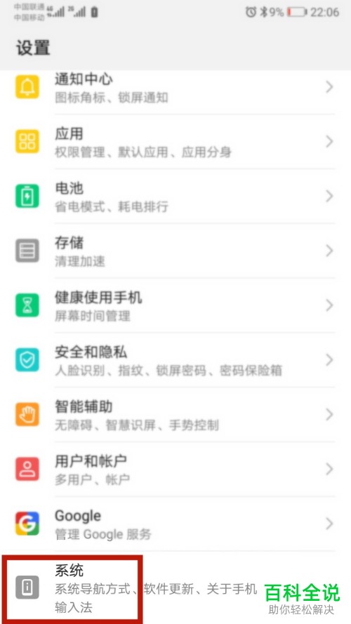如何关闭华为手机软件更新