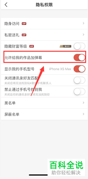 如何关闭自己的全民K歌作品的弹幕功能？