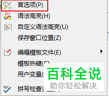 如何给PSPad软件设置到达右边界时自动换行