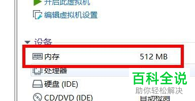 如何更改虚拟机内存