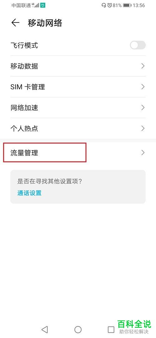 如何关闭华为手机中的限制应用后台移动数据