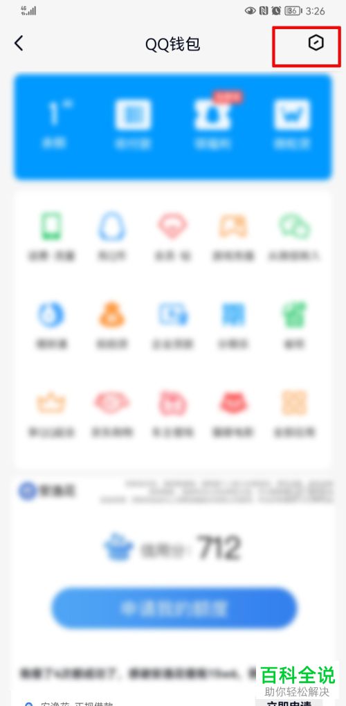 如何更改QQ账户实名认证