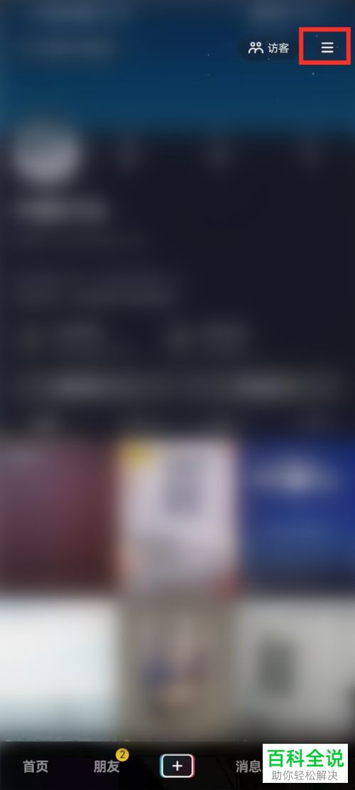 如何关闭抖音推荐朋友观看直播功能