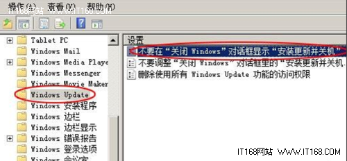 如何关闭Win7更新时\