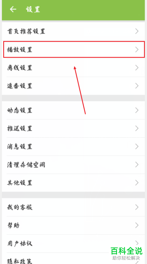 如何关闭手机哔哩哔哩相关推荐窗口功能