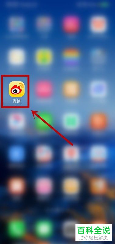 如何更改手机版微博中的手机型号