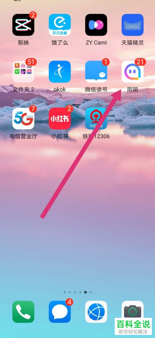 如何关闭陌陌通知显示消息详情功能