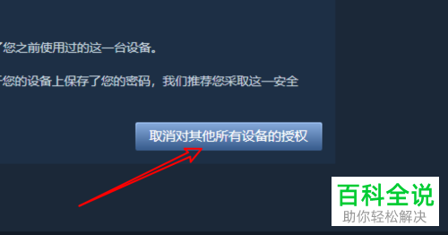 如何给steam软件设置取消其他所有设备的令牌授权