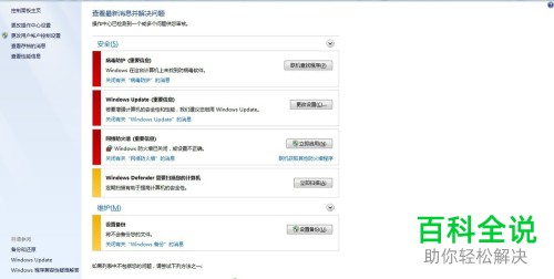 如何关闭Windows电脑自动更新功能