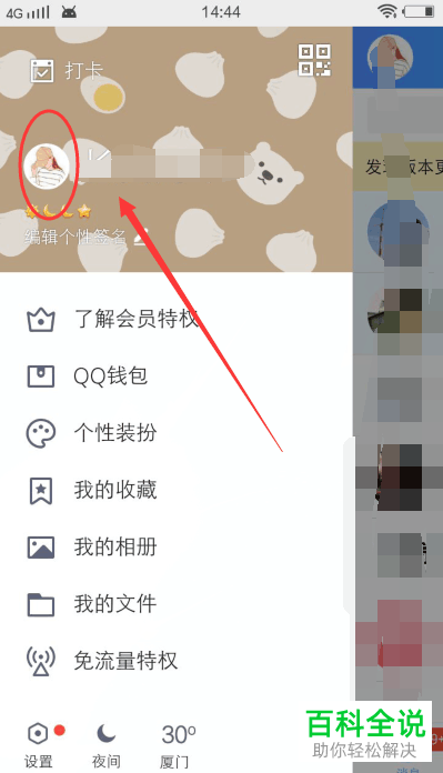 如何更换手机QQ中二维码的样式