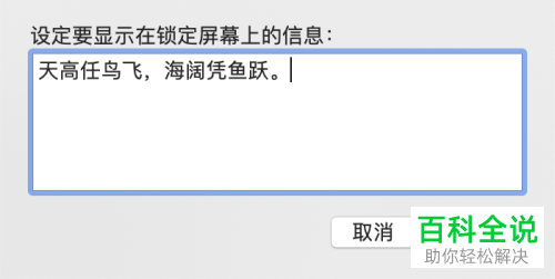 如何给Mac电脑设置开机和锁屏时显示的个性信息