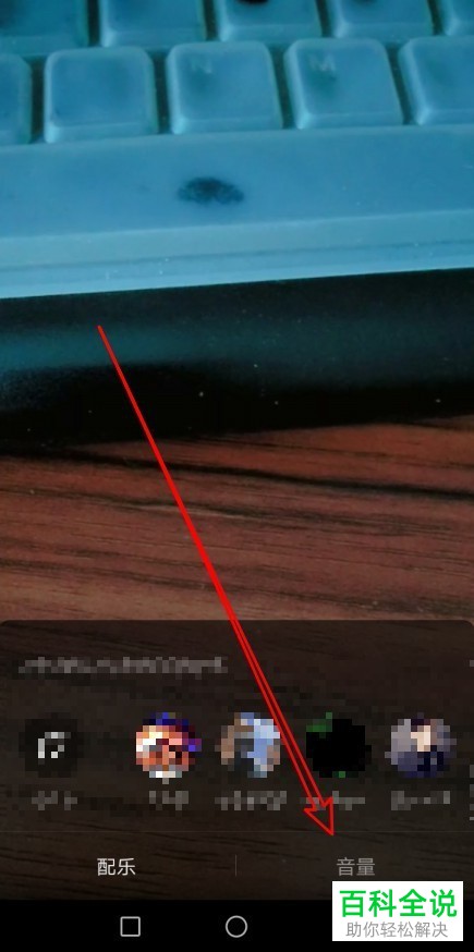 如何关闭手机抖音app上传视频的原声