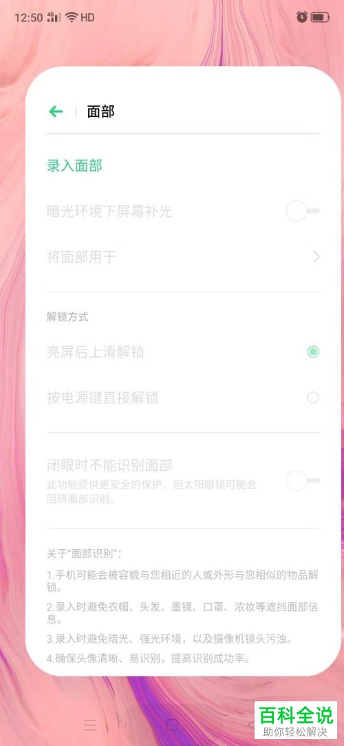 如何给oppo Reno手机设置人脸解锁
