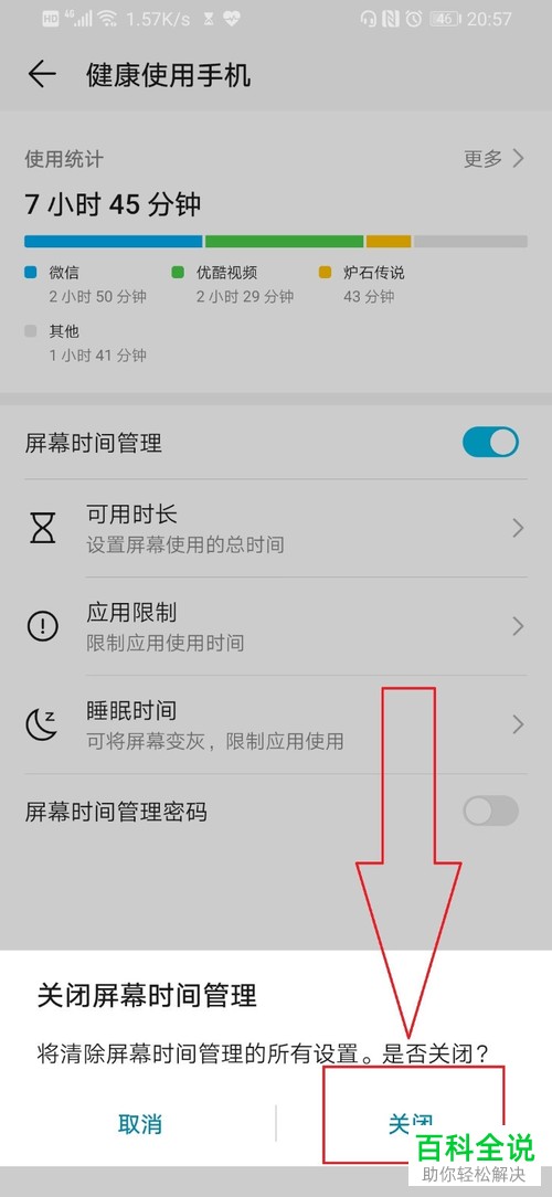如何关闭华为手机屏幕时间管理功能