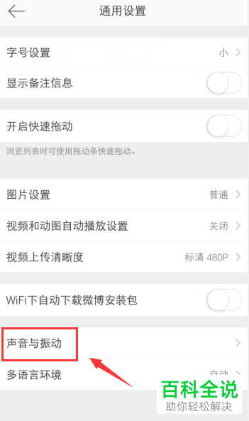 如何关闭手机微博APP的振动提醒