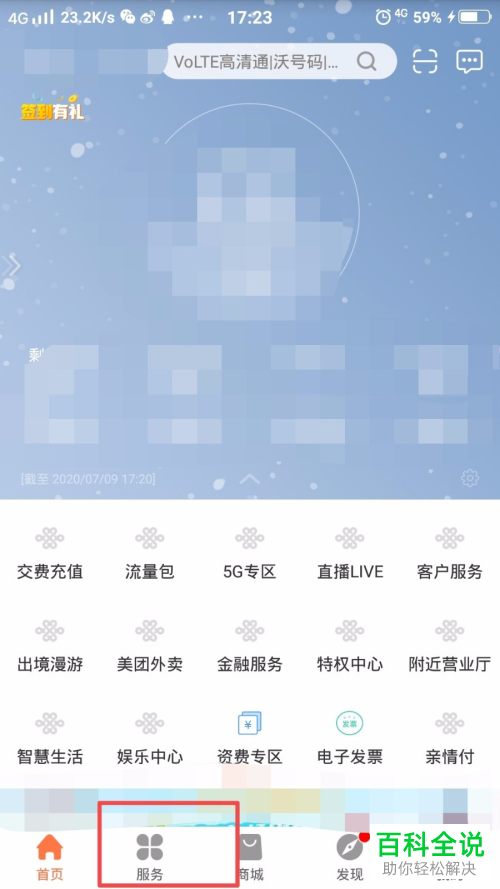 如何给联通号码申请停机保号