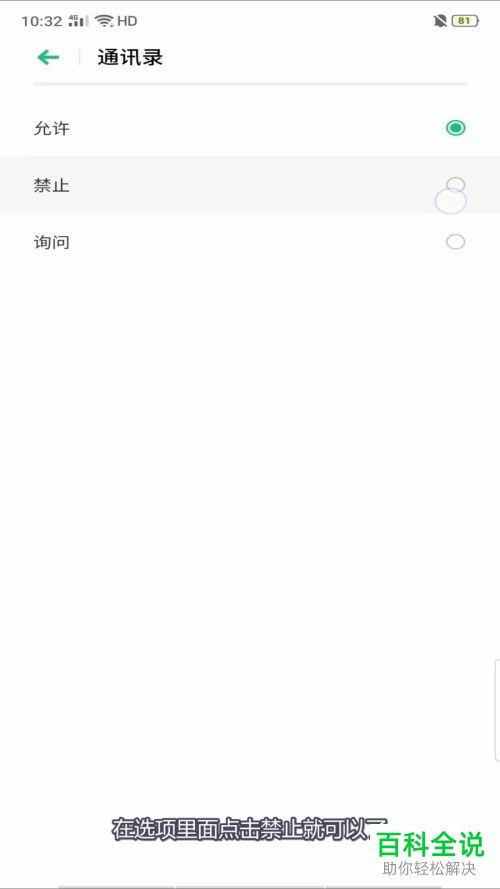 如何给手机QQ设置禁用通讯录