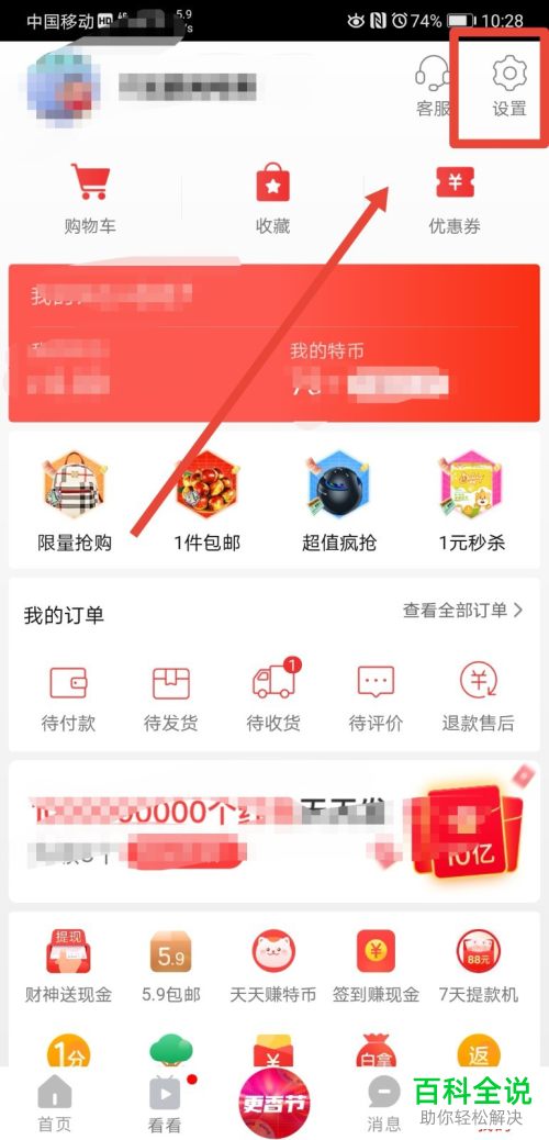 如何给淘宝特价版设置签约免密服务