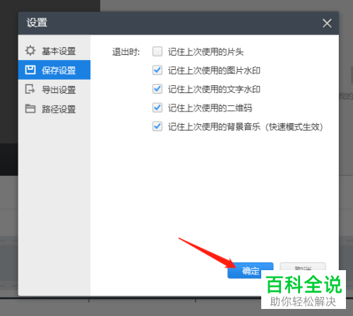如何给快剪辑设置取消记住上次使用的片头