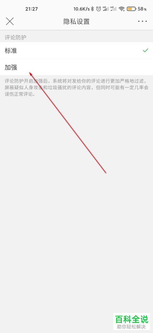 如何给微博设置加强评论防护