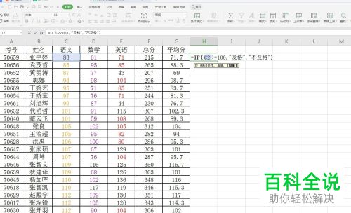 如何给WPS Excel表格设置标注不及格成绩