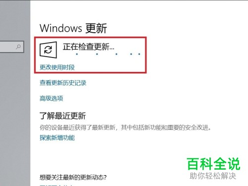 如何给Win10系统更新升级