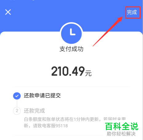 如何给京东白条中的借款进行提前还款