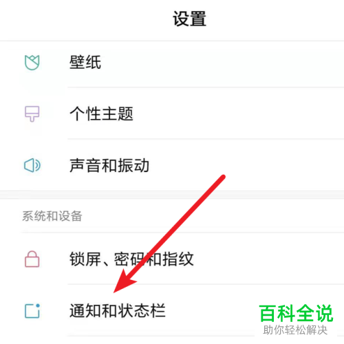 如何关闭手机应用推送通知