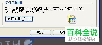 如何更换电脑桌面的文件夹图标