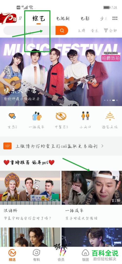 如何关闭手机芒果tv内的弹幕