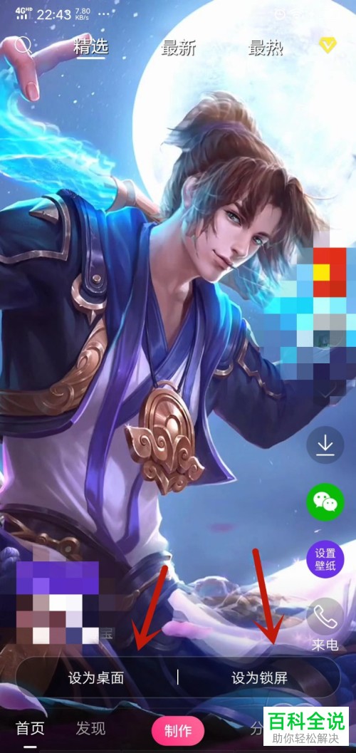 如何给手机设置有声模式的动态锁屏壁纸