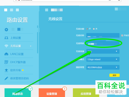 如何更改路由器无线密码