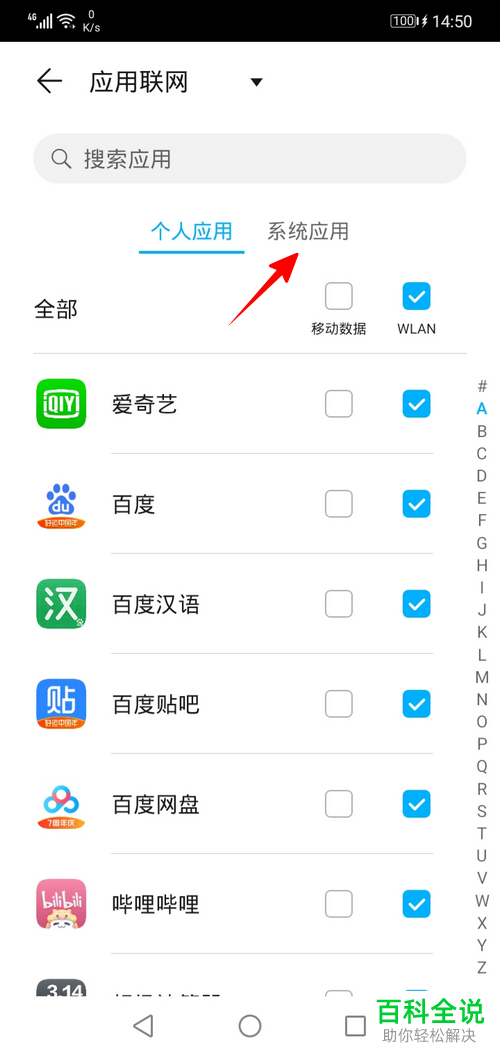 如何给华为手机设置禁止使用移动数据