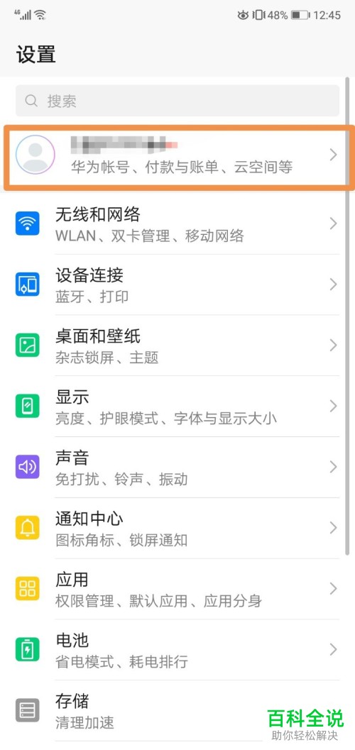 如何给华为账号进行自助申诉