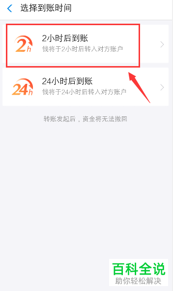 如何给支付宝设置延时到账时间
