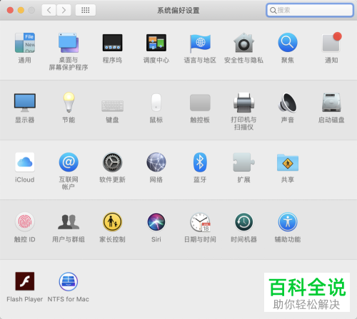 如何给Mac电脑设置开机和锁屏时显示的个性信息