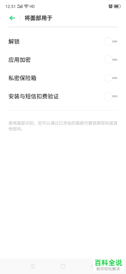 如何给oppo Reno手机设置人脸解锁