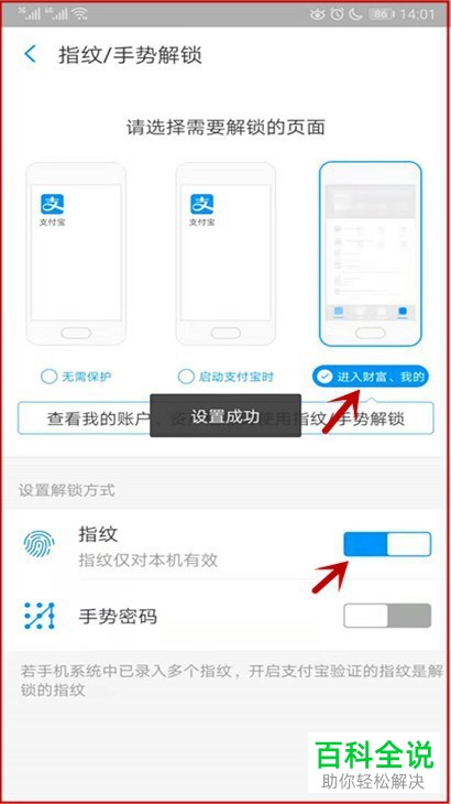 如何给支付宝设置指纹密码