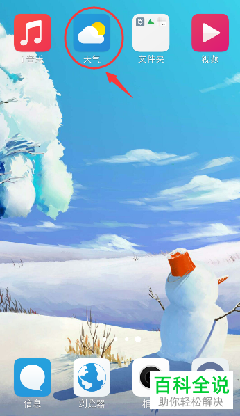 如何管理vivo手机天气App中的城市