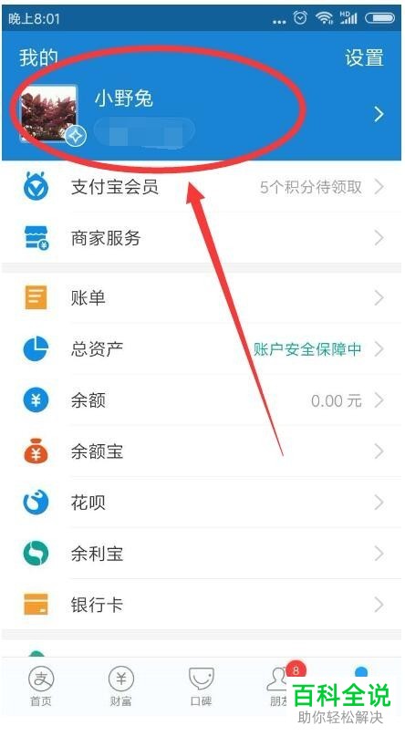 如何更换支付宝的个人头像