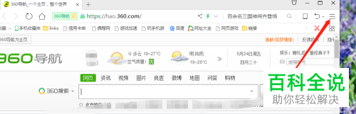 如何关闭电脑360浏览器的推送广告