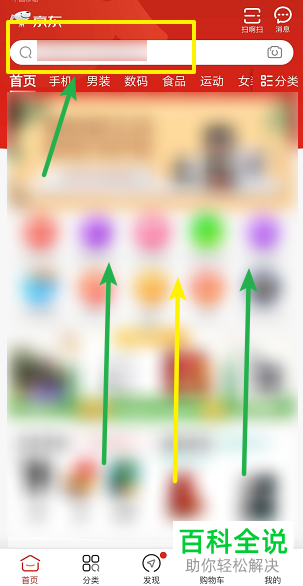 如何关注京东中看中的商品