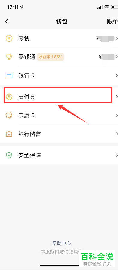 如何关闭微信APP中的支付分