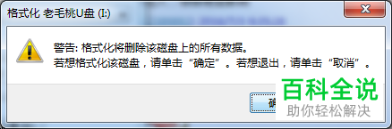 如何格式化带病毒U盘