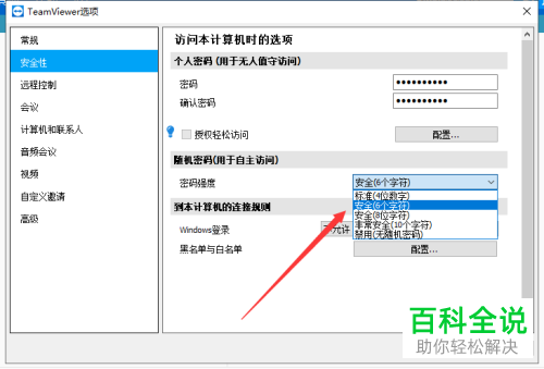 如何给teamviewer设置随机密码的长度