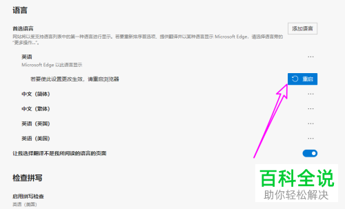 如何更改电脑版edge中的语言为英文