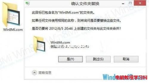如何关闭Windows8系统文件夹重复提醒功能