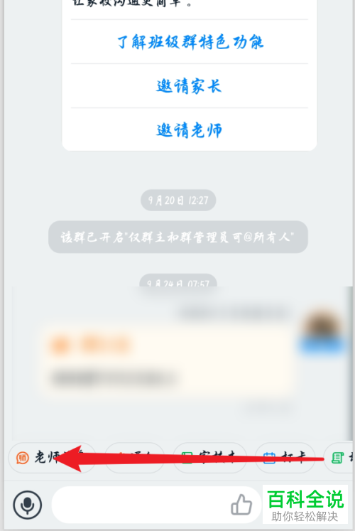如何给钉钉群添加课程表